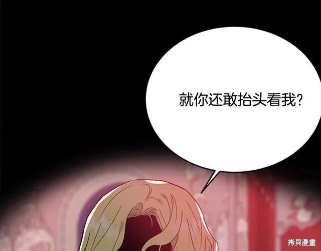 《明明是冷美人小姐却变成了忠犬大少爷》第12话 第178页