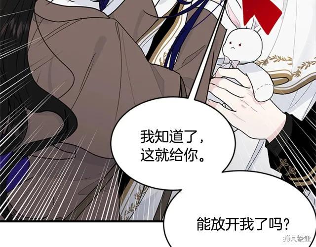 《明明是冷美人小姐却变成了忠犬大少爷》第12话 第11页