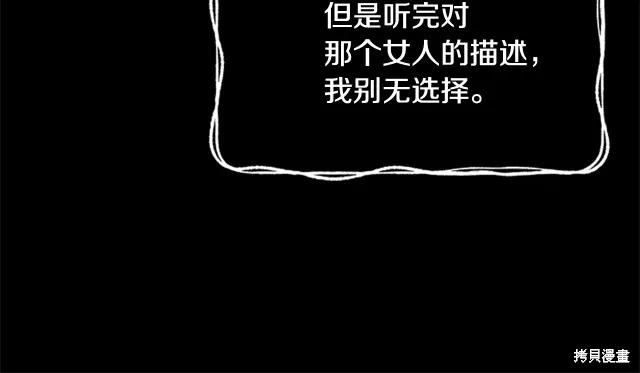 《明明是冷美人小姐却变成了忠犬大少爷》第12话 第170页
