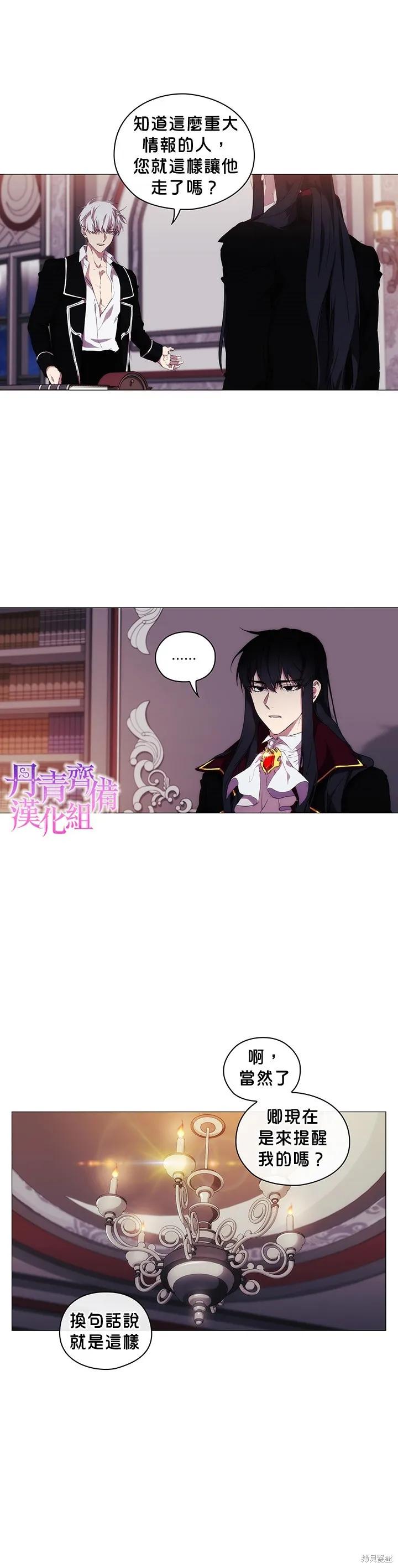 当恶女坠入爱河 - 第12话 - 第24张图