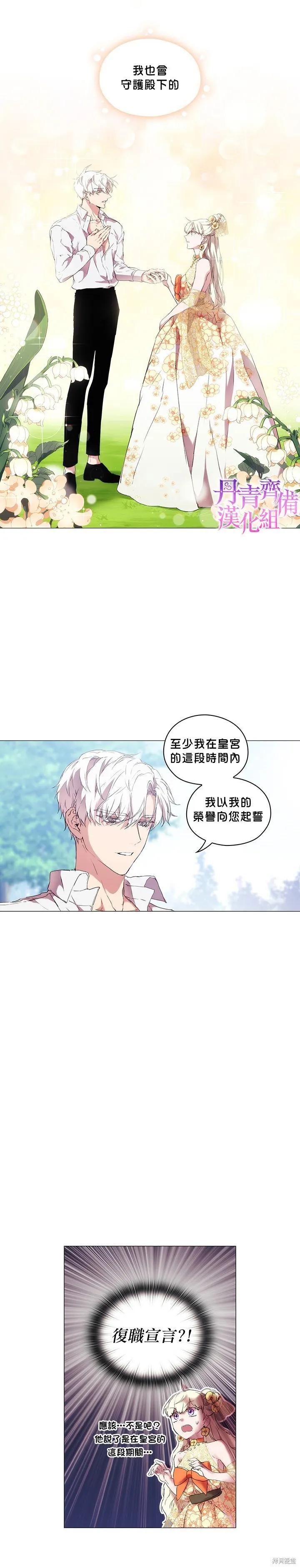 当恶女坠入爱河 - 第12话 - 第4张图