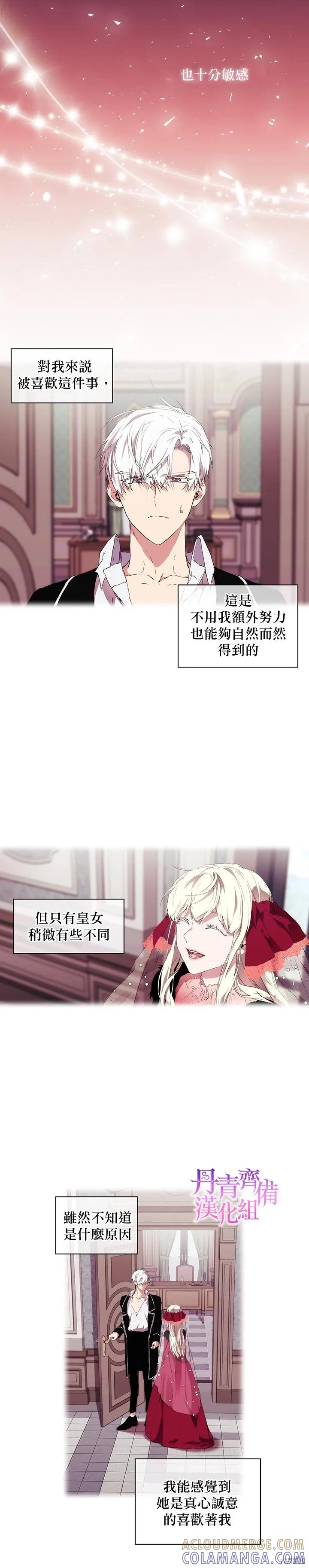 当恶女坠入爱河 - 第12话 - 第7张图