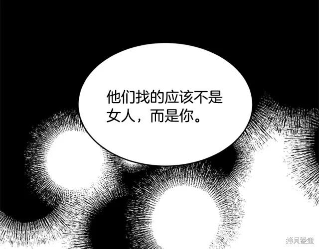 《明明是冷美人小姐却变成了忠犬大少爷》第12话 第138页