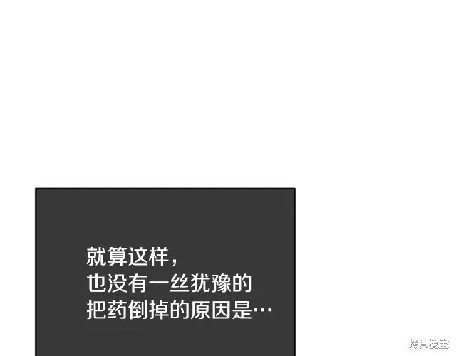 《明明是冷美人小姐却变成了忠犬大少爷》第12话 第110页