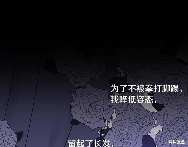 《明明是冷美人小姐却变成了忠犬大少爷》第12话 第202页