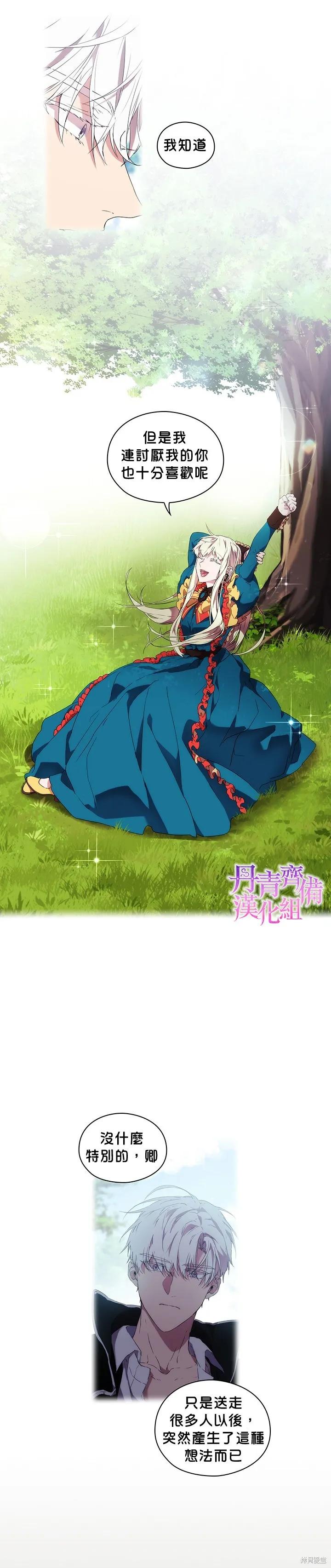 当恶女坠入爱河 - 第12话 - 第12张图