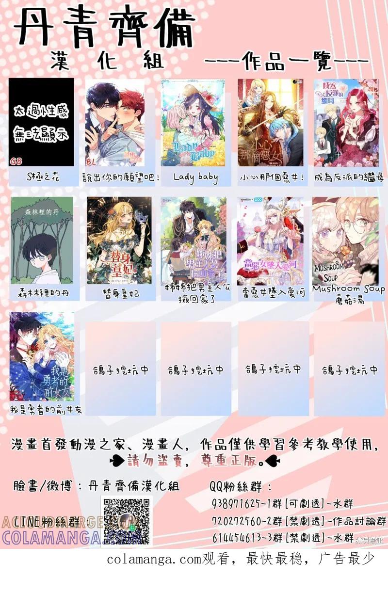 当恶女坠入爱河 - 第12话 - 第29张图