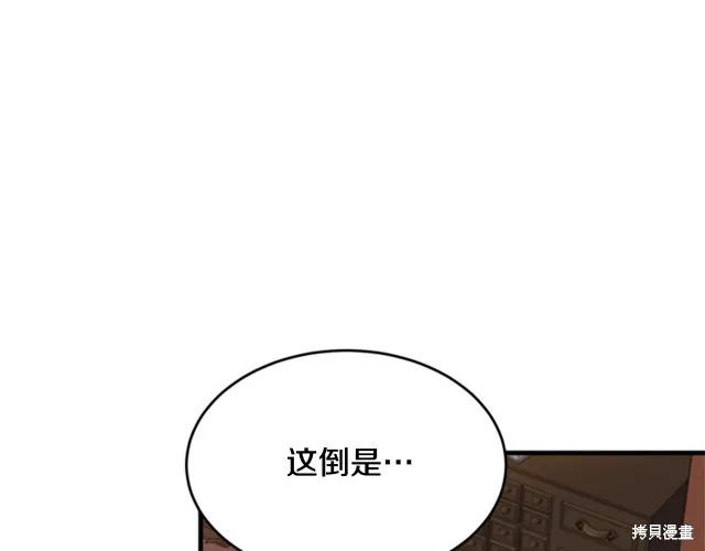 《明明是冷美人小姐却变成了忠犬大少爷》第12话 第42页