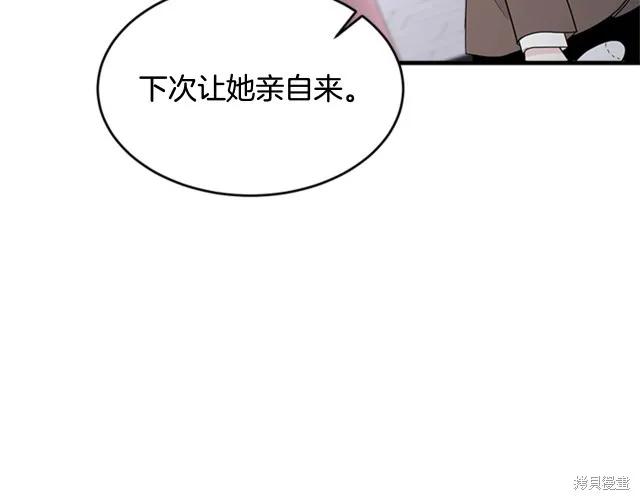 《明明是冷美人小姐却变成了忠犬大少爷》第12话 第70页
