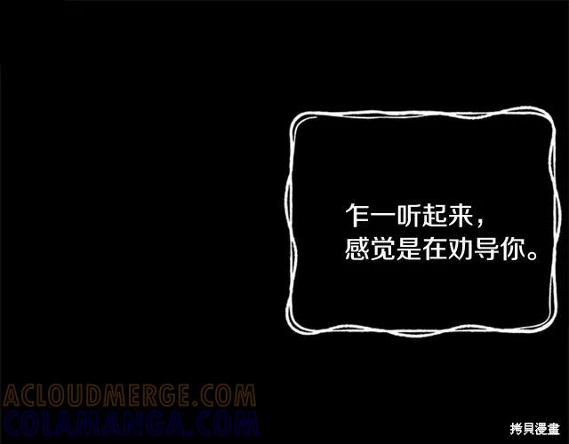 《明明是冷美人小姐却变成了忠犬大少爷》第12话 第197页