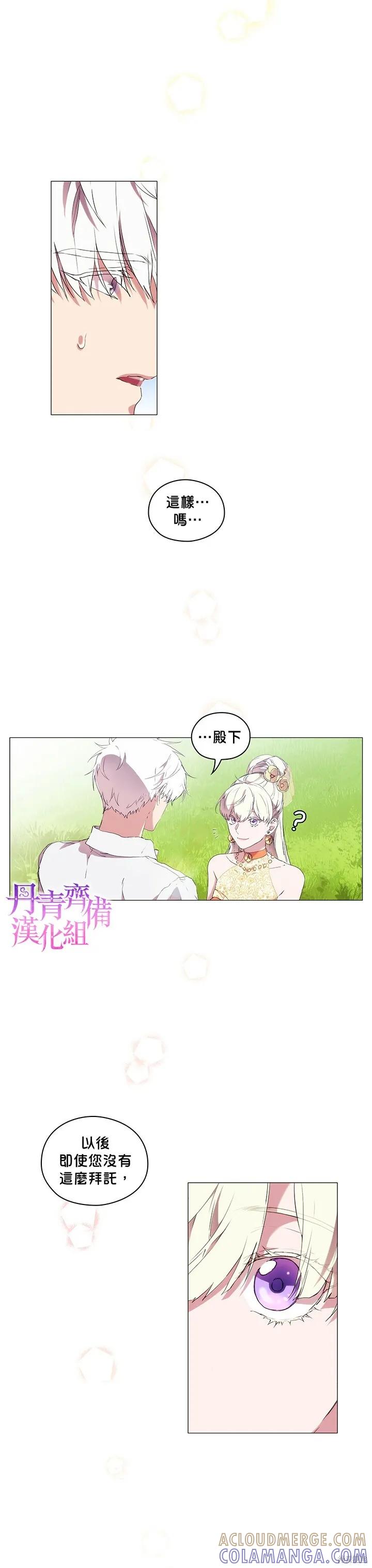 当恶女坠入爱河 - 第12话 - 第3张图