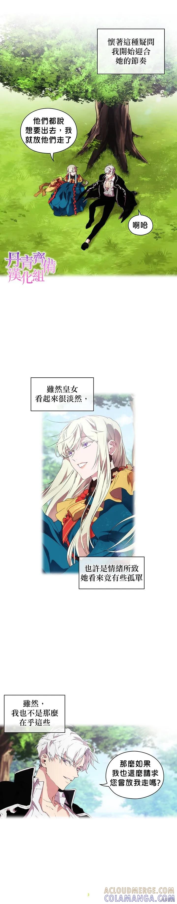 当恶女坠入爱河 - 第12话 - 第9张图