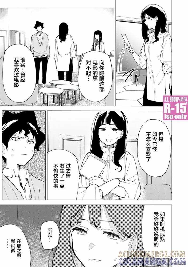 《R15 又怎样？》第11话 第13页