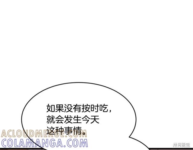 《明明是冷美人小姐却变成了忠犬大少爷》第12话 第45页