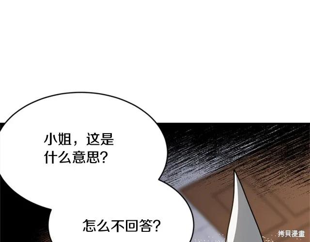 《明明是冷美人小姐却变成了忠犬大少爷》第12话 第50页