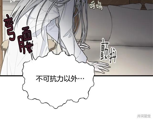 《明明是冷美人小姐却变成了忠犬大少爷》第12话 第98页
