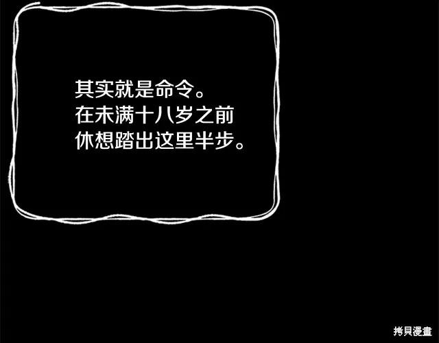 《明明是冷美人小姐却变成了忠犬大少爷》第12话 第198页