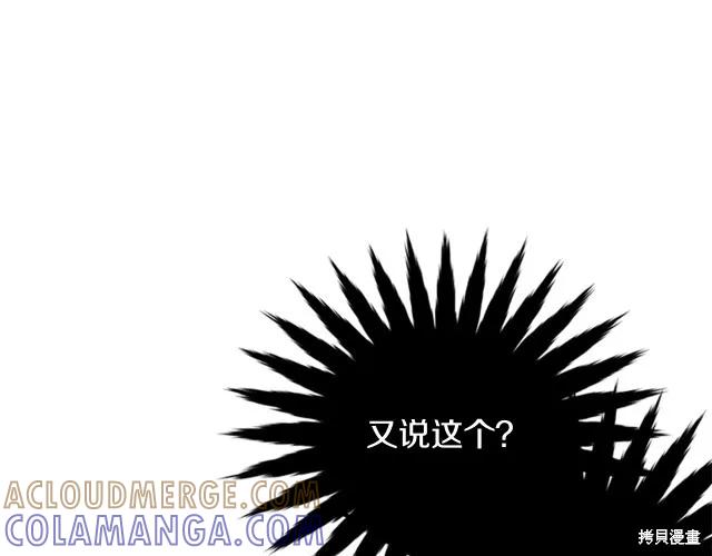 《明明是冷美人小姐却变成了忠犬大少爷》第12话 第33页