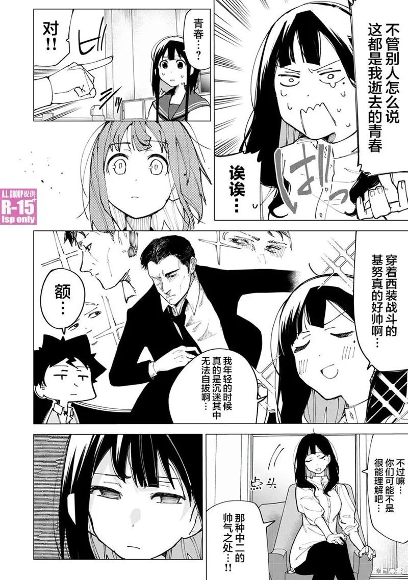 《R15 又怎样？》第11话 第8页