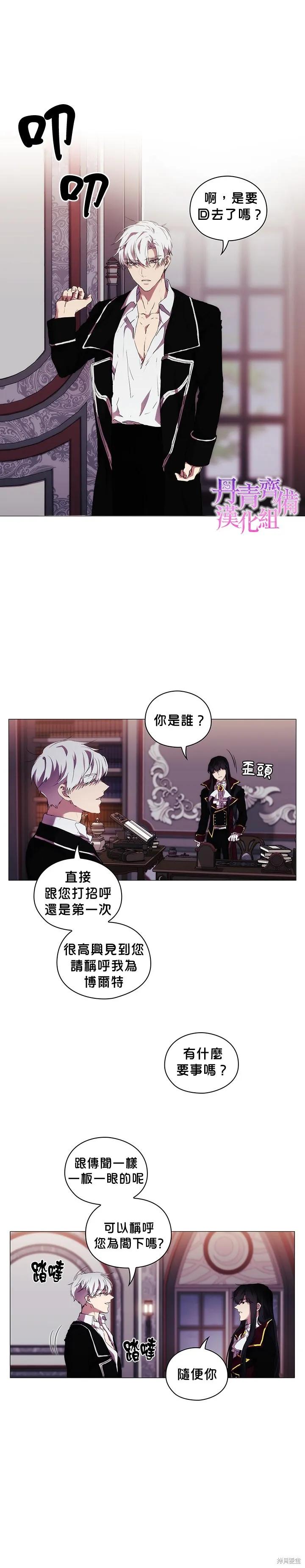 当恶女坠入爱河 - 第12话 - 第22张图