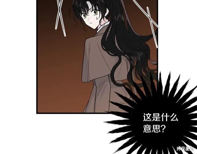 《明明是冷美人小姐却变成了忠犬大少爷》第12话 第75页
