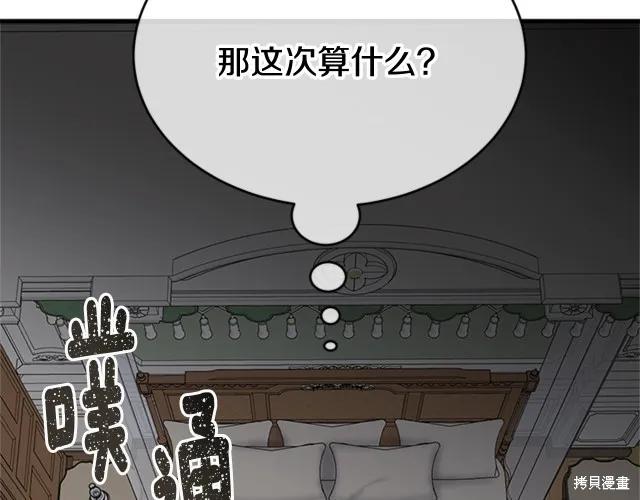 《明明是冷美人小姐却变成了忠犬大少爷》第12话 第100页