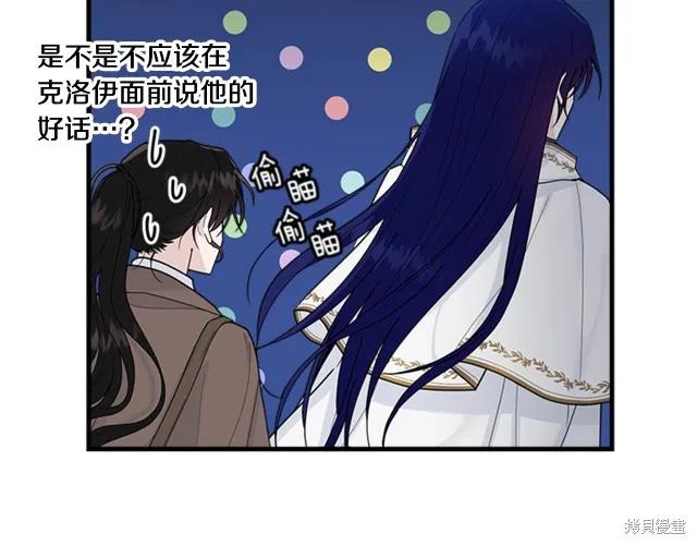《明明是冷美人小姐却变成了忠犬大少爷》第12话 第23页