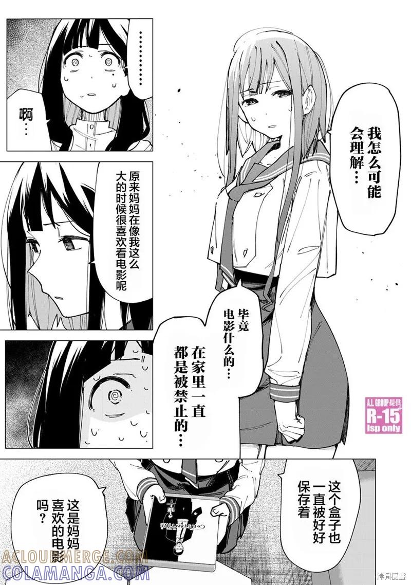 《R15 又怎样？》第11话 第9页
