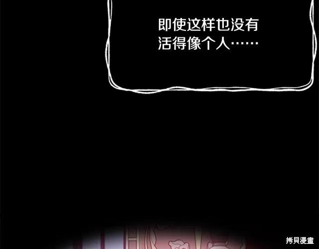 《明明是冷美人小姐却变成了忠犬大少爷》第12话 第175页