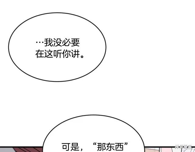 《明明是冷美人小姐却变成了忠犬大少爷》第12话 第39页