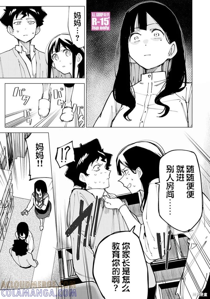《R15 又怎样？》第11话 第3页