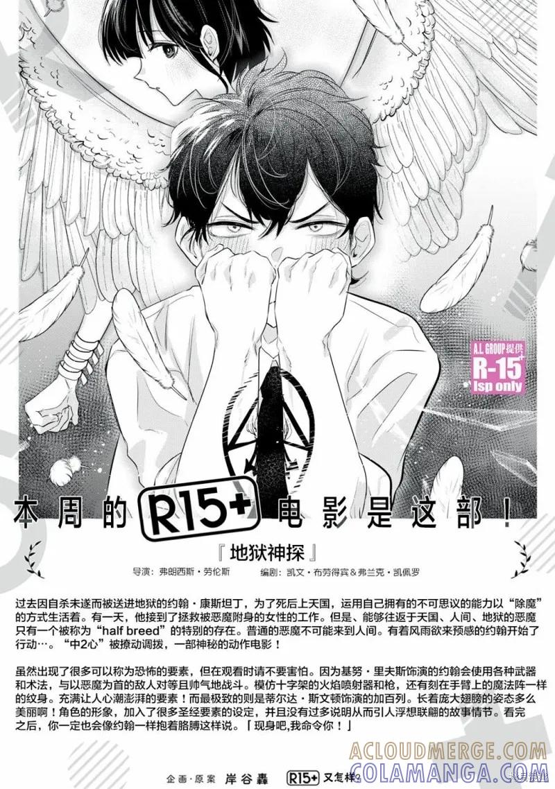 《R15 又怎样？》第11话 第19页