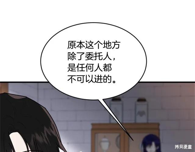 《明明是冷美人小姐却变成了忠犬大少爷》第12话 第71页