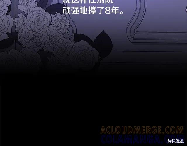 《明明是冷美人小姐却变成了忠犬大少爷》第12话 第205页