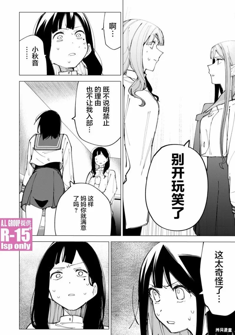 《R15 又怎样？》第11话 第14页