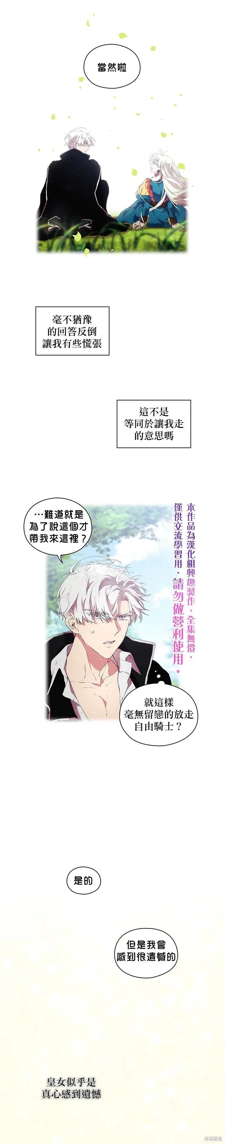 当恶女坠入爱河 - 第12话 - 第10张图