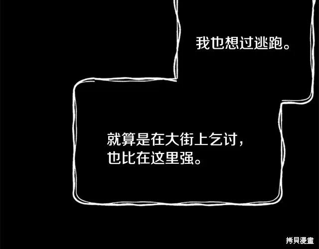 《明明是冷美人小姐却变成了忠犬大少爷》第12话 第188页