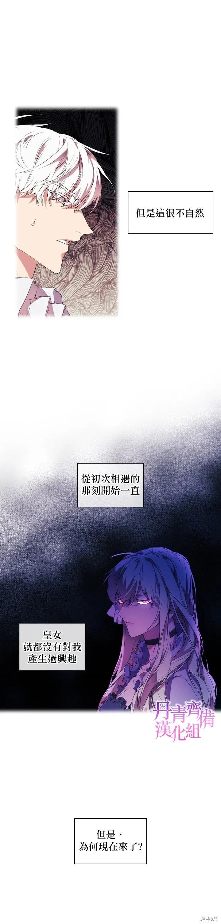 当恶女坠入爱河 - 第12话 - 第8张图