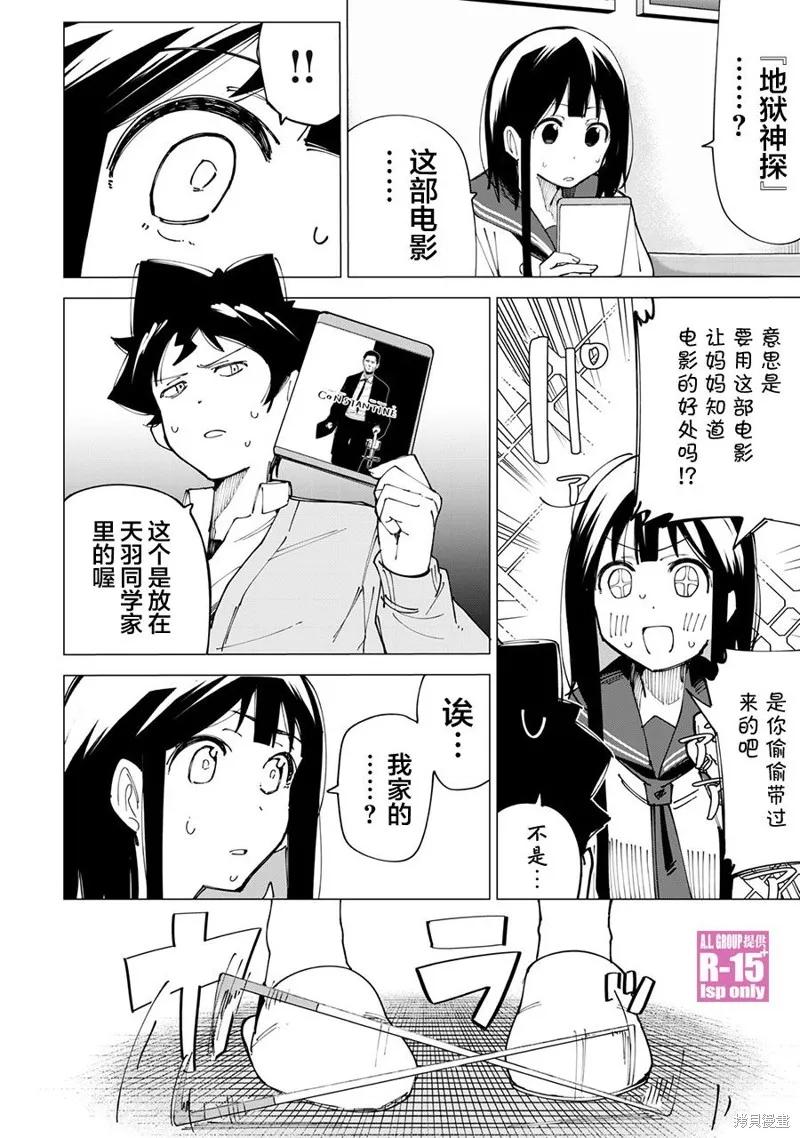 《R15 又怎样？》第11话 第2页