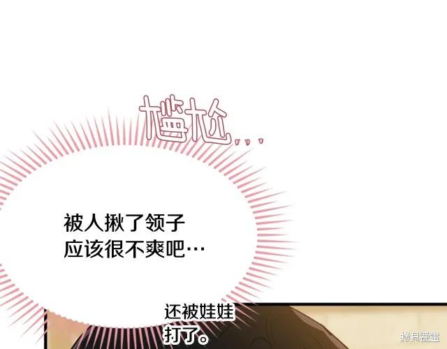 《明明是冷美人小姐却变成了忠犬大少爷》第12话 第16页