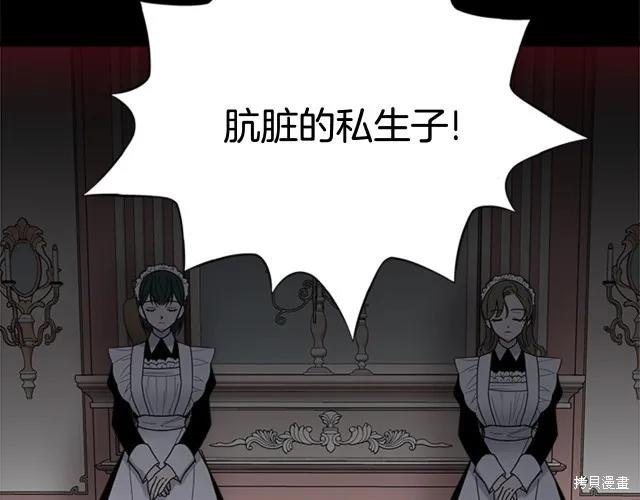 《明明是冷美人小姐却变成了忠犬大少爷》第12话 第183页