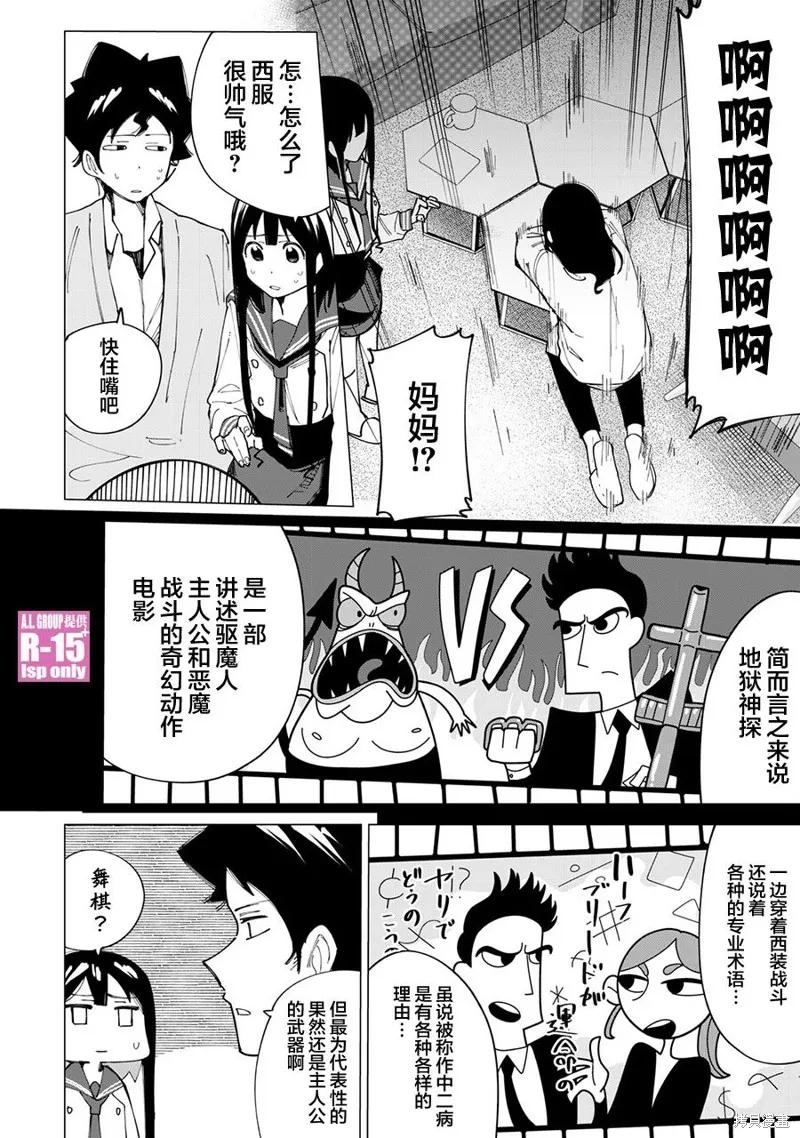 《R15 又怎样？》第11话 第6页