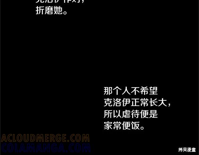 《明明是冷美人小姐却变成了忠犬大少爷》第12话 第61页