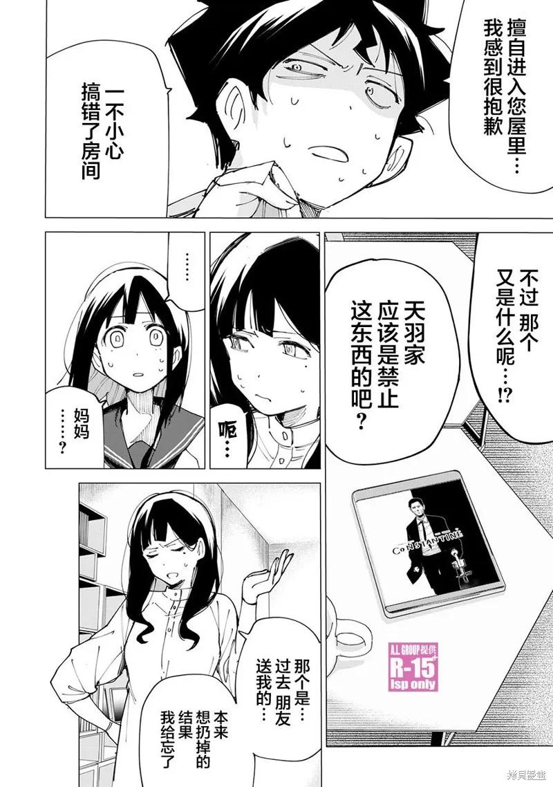 《R15 又怎样？》第11话 第4页