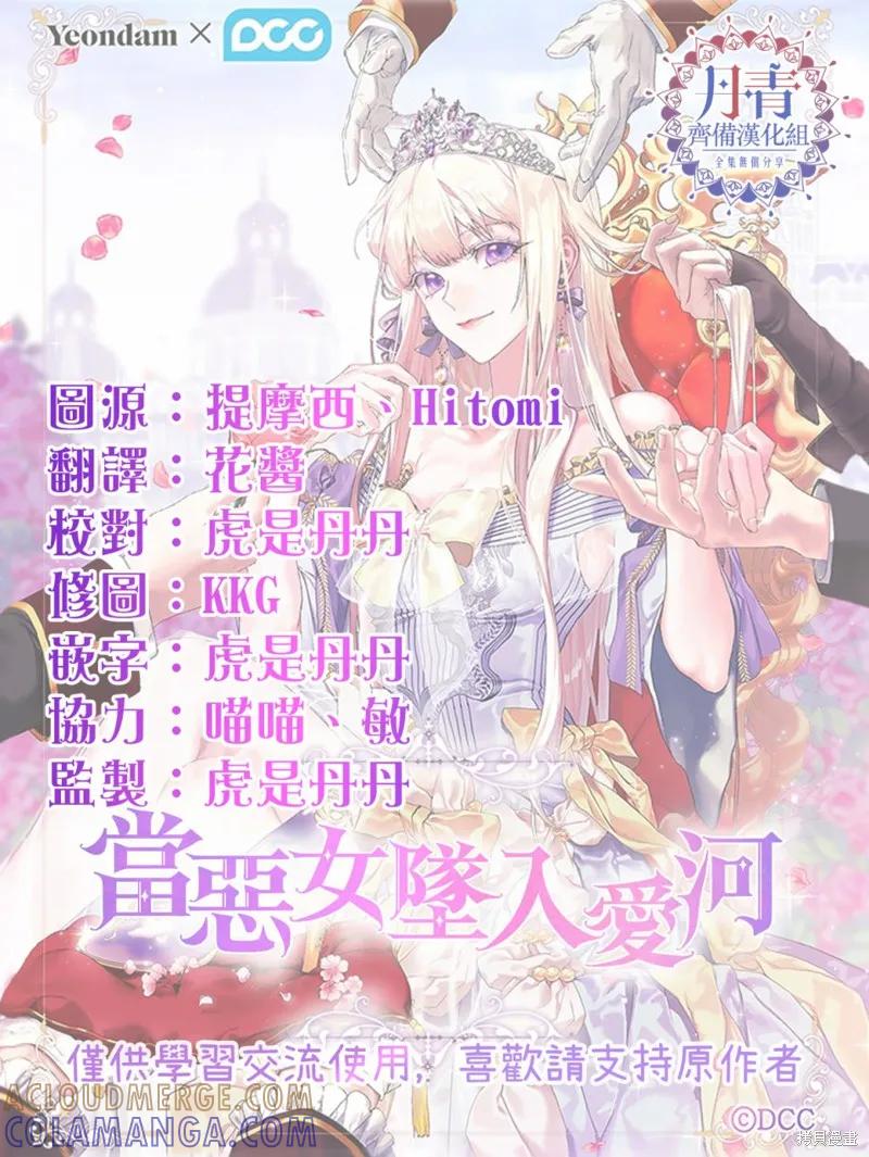 当恶女坠入爱河 - 第12话 - 第27张图