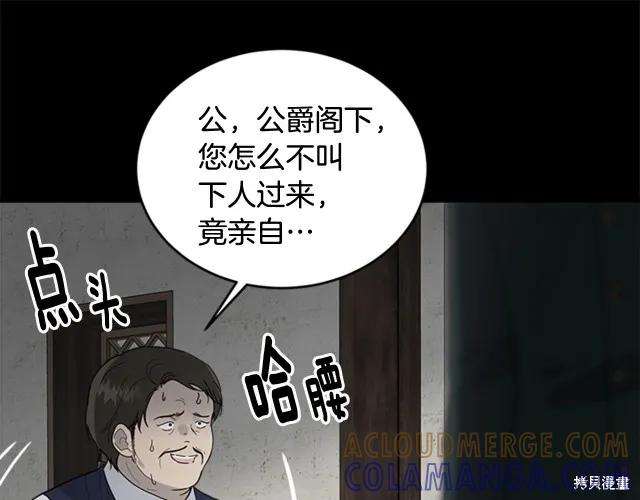 《明明是冷美人小姐却变成了忠犬大少爷》第12话 第145页