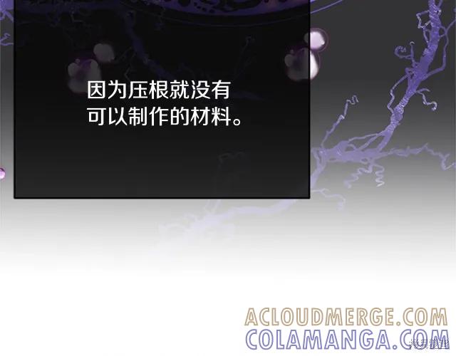 《明明是冷美人小姐却变成了忠犬大少爷》第12话 第105页