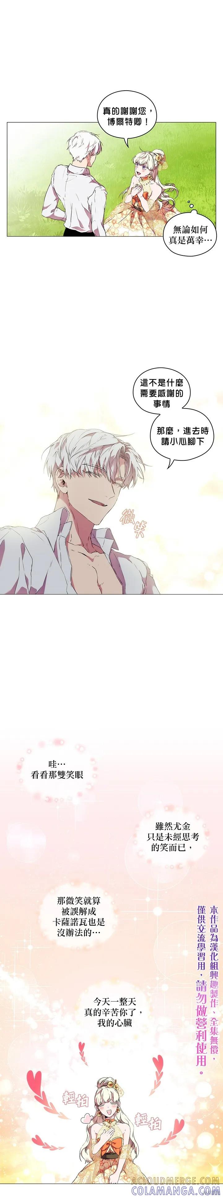 当恶女坠入爱河 - 第12话 - 第5张图