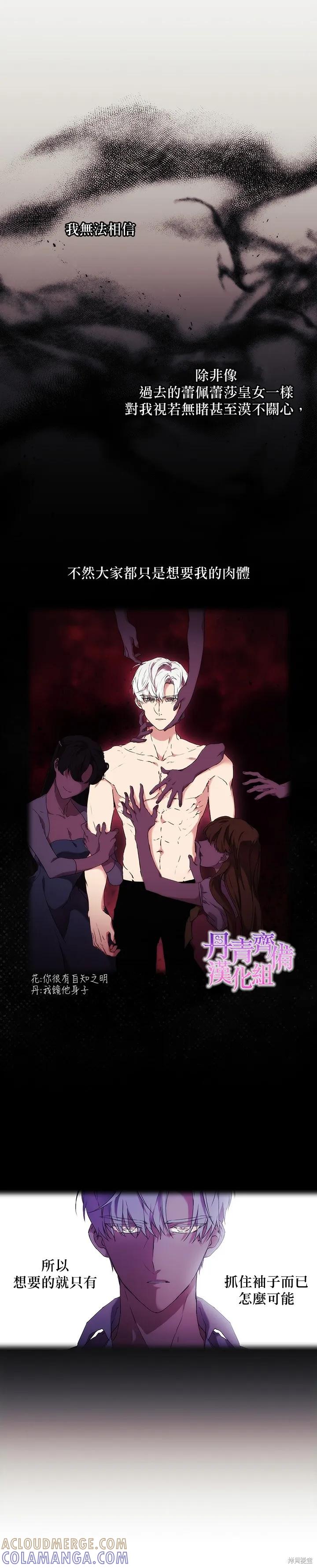 当恶女坠入爱河 - 第12话 - 第13张图