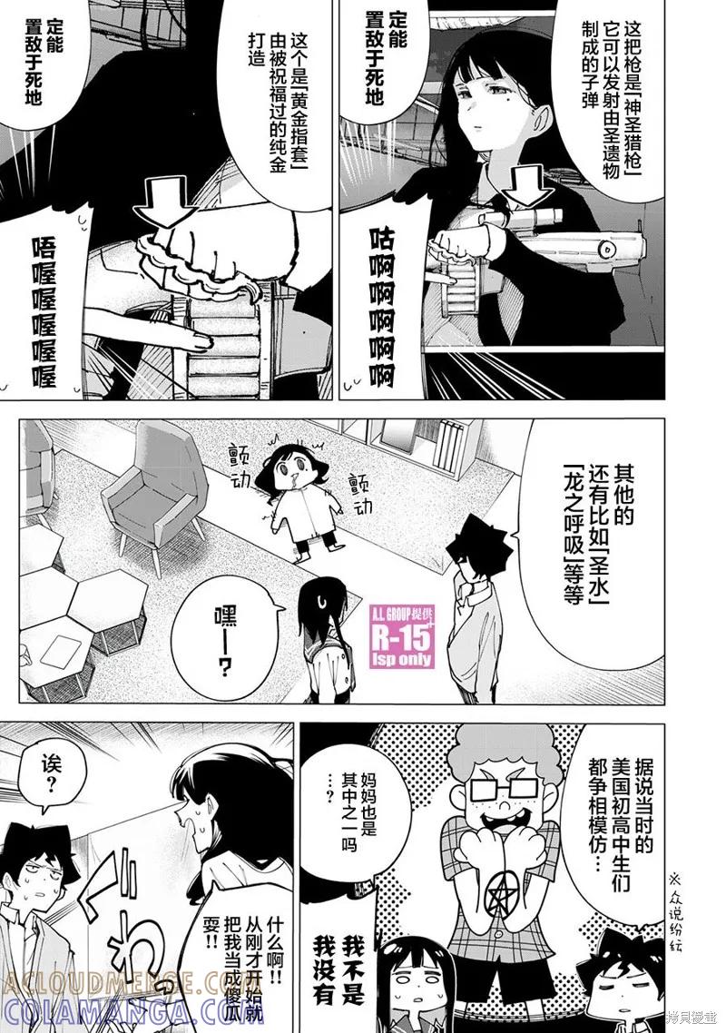 《R15 又怎样？》第11话 第7页